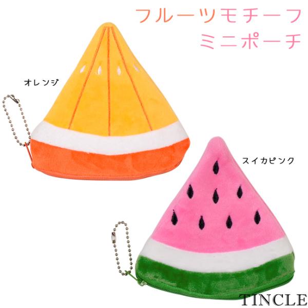 フルーツ モチーフ ミニ コスメポーチ 三角 小銭入れ 果物 スイカ オレンジ ゆうパケット4点まで M便 1 4 Buyee Buyee 提供一站式最全面最專業現地yahoo Japan拍賣代bid代拍代購服務 Bot Online