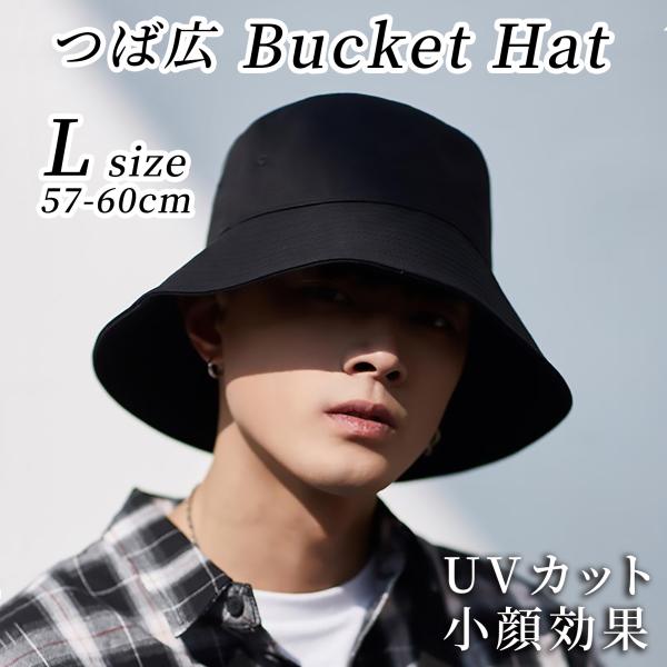 バケットハット バケハ L 帽子 韓国 オルチャン UV 男女兼用 黒 大きめ