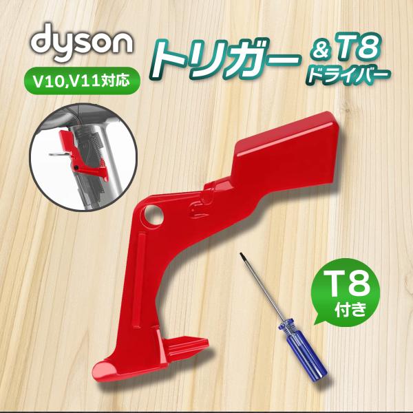 ＼ ダイソン互換品 トリガーとトルクスドライバーT8の便利セット ／ご自宅でトリガースイッチの修理ができる！＊ ダイソンのトリガースイッチが動かない時にトリガーが内部で折れている可能性があります、その場合、トリガーを交換することでまた動くよ...