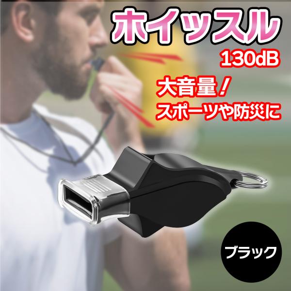 ＼ 大音量 ホイッスル ／スポーツはもちろん、防災や防犯にも！■ 約130dBの大音量広音域・高音質なので、騒がしい場所でも遠くまではっきり聞こえる■ マウスガード付きマウスガードが3つ付属しているため、歯型を残さずキレイな状態を保てます■...