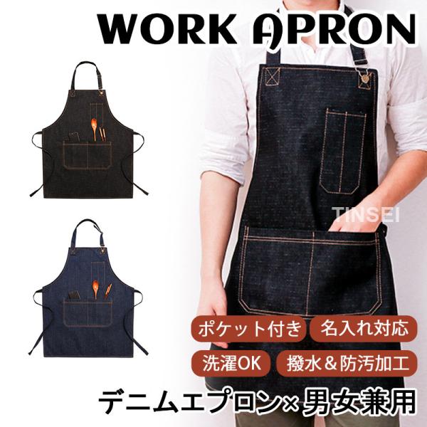 エプロン メンズ 作業用 おしゃれ ワークエプロン デニムエプロン キッチンエプロン カフェエプロン 工具差し 園芸 父の日