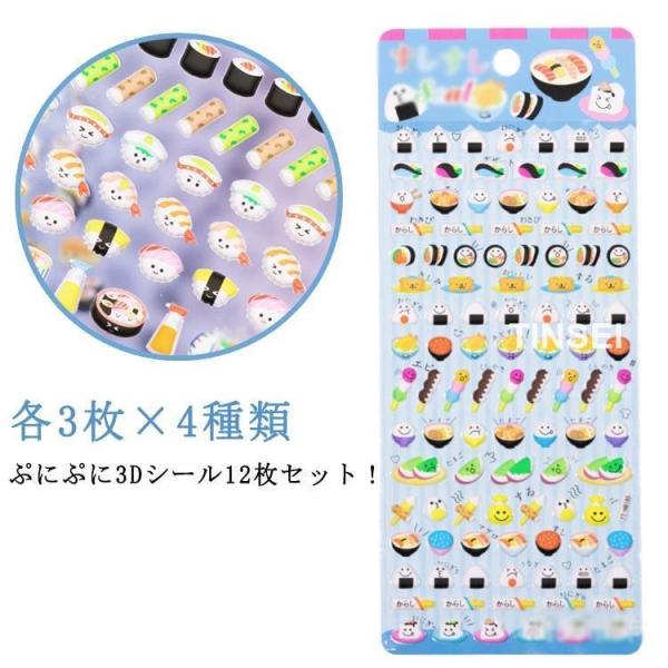 12枚セット 立体 泡ステッカー シール シール シール シール ぷにぷに ぷくぷく 団子 おすし プリン おにぎり お茶 お寿司 アフタヌーンティー