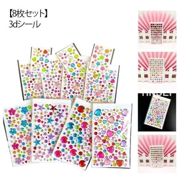 キラキラ ラインストーン かわいい デコシール おしゃれ インストーン 8枚セット DIY キラキラシール 装飾 髪 キラキラ 立体シール 女の子 シ