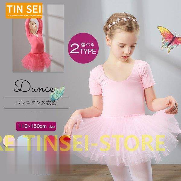 バレエ衣装 チュチュ 子供 バレエ レオタード ダンス衣装 バレエスカート 女の子 バレー ステージ衣装 可愛い 演出服 練習着 110 1 130 140 150 Ml0723 Tfycf60 Tinseiヤフー店 通販 Yahoo ショッピング