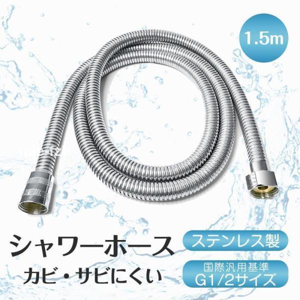 シャワーホース 1.5m 交換 シャワー ホース 絡まり防止 防カビ 耐寒 耐熱 耐久性 錆にくい 360度回転 取り換え 便利 お風呂 プレゼント