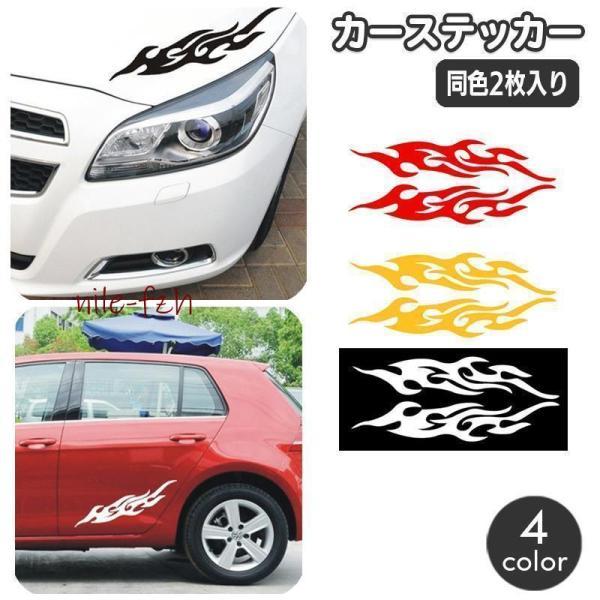 カーステッカー 車用ステッカー ボディステッカー 炎 シール ファイヤー 柄 2枚セット 火 燃える エンブレムステッカー エンブレム 車 バイク カ