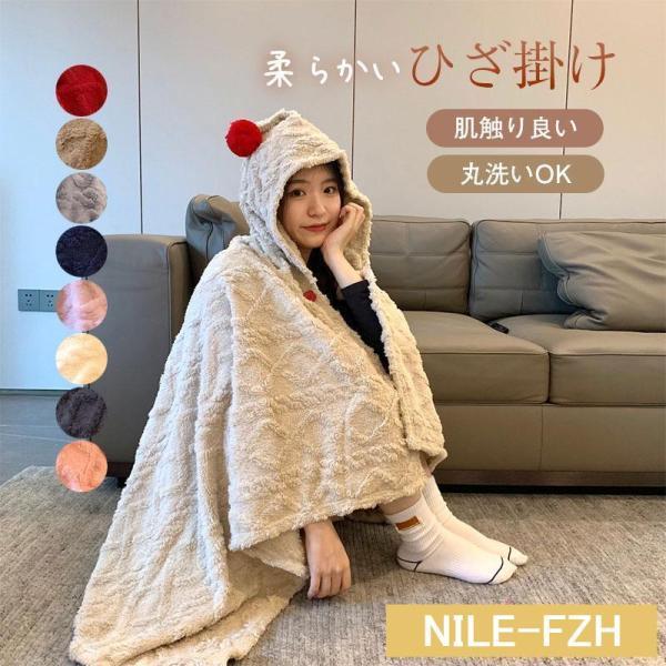 ブランケット ひざ掛け ポンチョ 裏起毛 ひざかけ 掛け布団 防寒
