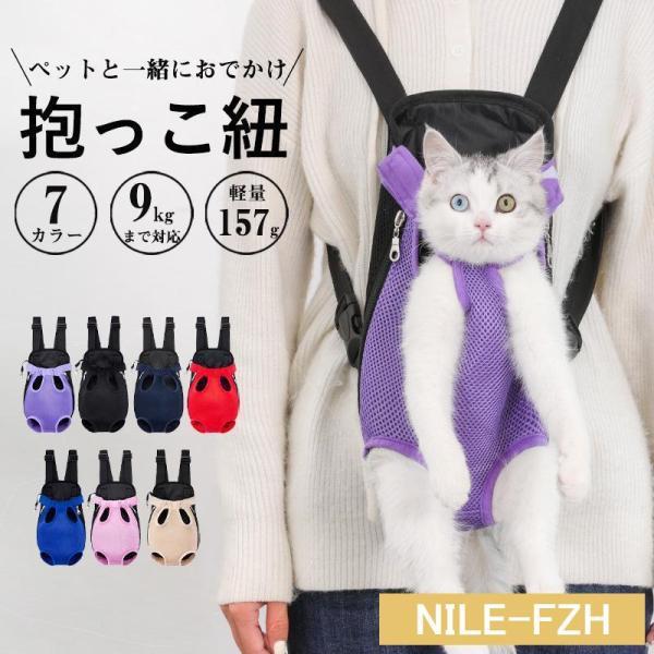 前抱っこもリュック型のおんぶもできる2WAY抱っこ紐！犬がお散歩で座り込んでしまったり、困ったときのお助けペット用抱っこひもです。両手が空き負担が減るのでお出かけに便利です。メッシュ素材だから犬も快適です！安心のメタルバックル付きで、急なワ...