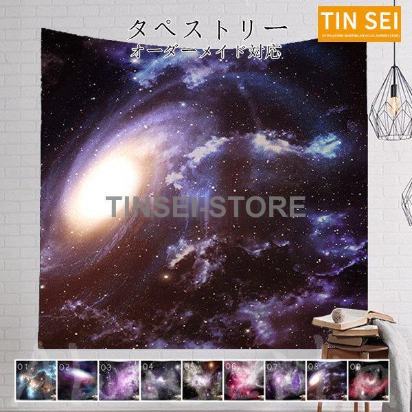 タペストリー インテリア 壁飾り 宇宙 星空 北欧 おしゃれ リビング 絵 大判 飾り方簡単 Tin1225 Tabe35 Tinseiヤフー店 通販 Yahoo ショッピング