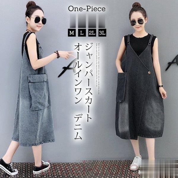 ジャンパースカート レディース 40代 ワンピース デニムワンピース サロペット ロングワンピース ゆったり 体型カバー オールインワン Tin3 Cldz12 Tinseiヤフー店 通販 Yahoo ショッピング