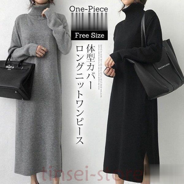 ニット レディース ニットワンピース ロング丈 ロングワンピ 長袖 秋 冬 ニットセーター ハイネック 無地 体型カバー ゆったり お洒落 代 30代 40代 Tin3 Cldz727 Tinseiヤフー店 通販 Yahoo ショッピング