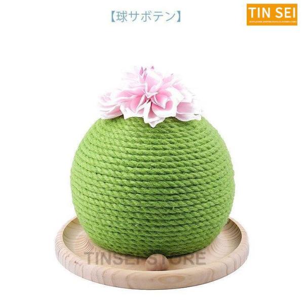 サイズ：直径 22cm*22cmカラー：サボテン 材質:剣麻縄 運動量を増やし、猫を助け、気分を発散する。猫の注意をそらし、家の家具を保護する。猫の爪の過速成長を防ぎ、猫の健康に影響を及ぼす。装飾品にすることができる。