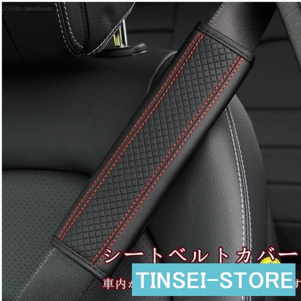 シートベルトカバー クッション パッド 保護 ショルダーパッド PU製 車 カスタム 内装 おしゃれ 便利グッズ カー用品 便利 安全 高級 通気 カーアクセサリー