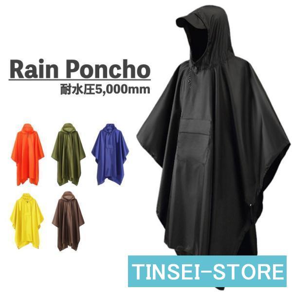 素材構成: 100% ポリエステル【3WAYだから１つで３つお得】ポンチョとしての使い道だけでなく、「レジャーシート」「簡易テント」としてもお使いいただけます。一石三鳥のお得品【高品質・高機能】高品質の撥水加工で完全防水！高い耐久性で丈夫だ...
