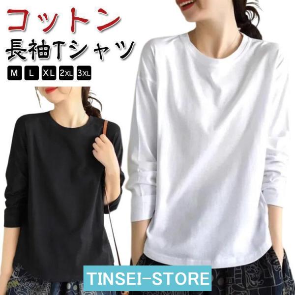 秋物 長袖tシャツ 白 ロンt 秋冬 春 大人 コットン クルーネック ロングtシャツ 綿 カットソー ゆったり レディース tシャツ 大きいサイズ