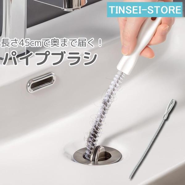 洗面所やキッチンなどの排水管掃除に便利なパイプブラシ。長さ約45cmのロングタイプで排水管の奥までしっかり届き、ゴミや髪の毛をかき取ってくれます♪【サイズについて】画像をご参照ください。【カラーについて】生産ロットにより柄の出方や色の濃淡が...