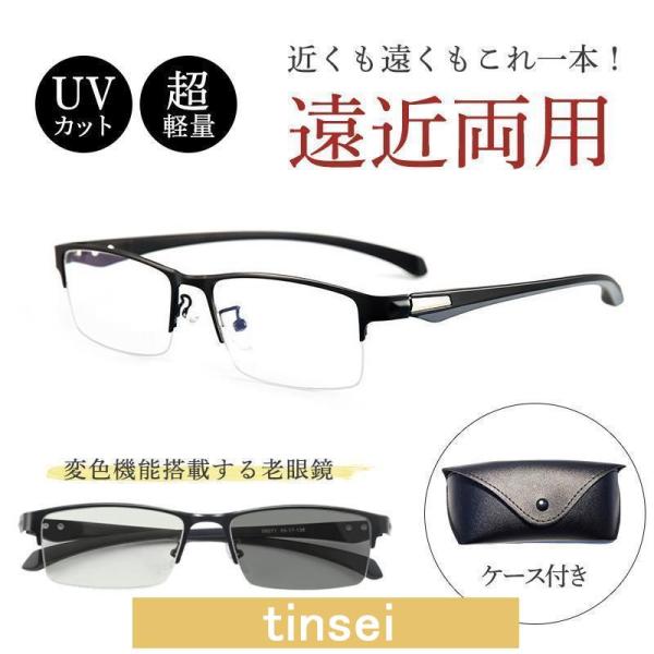遠近両用メガネ 老眼鏡 ブルーライトカット ピントグラス シニアグラス 軽量 敬老の日 ギフト メンズ レディース リーディンググラス おしゃれ