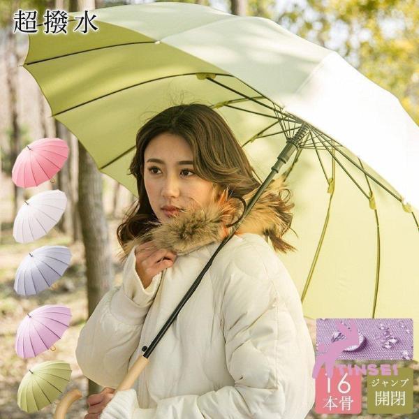 傘6色撥水テフロン16本骨傘ワンタッチジャンプ坂16本傘ジャンプ坂カサ長傘雨傘かさアンブレラ女性男性婦人紳士2021SS