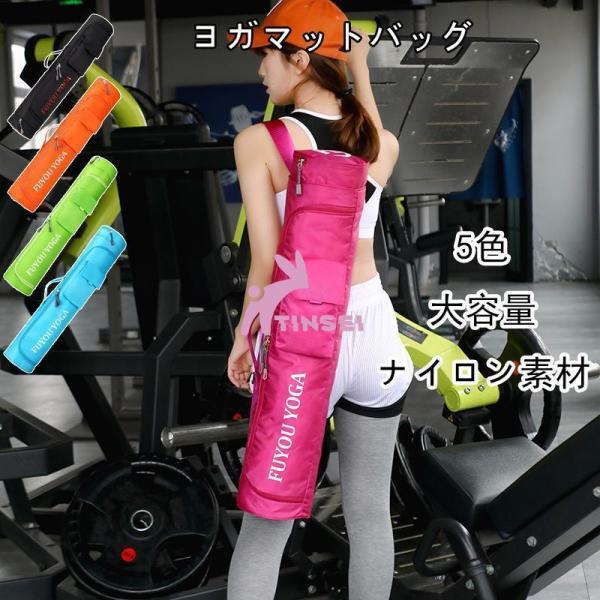 ■サイズ：長さ約88cm×直径約22cm■重量：0.22kg■素材：ナイロンショルダータイプでストラップの長さも調節可能。バッグフロントには何かと便利な収納ポケット付。ヨガキットを持ち運ぶにはとっても便利なマットバッグです！開閉はファスナー...