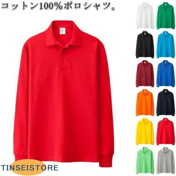 ポロシャツ 綿100％ 長袖 メンズ ポロシャツ 無地 吸汗 速乾 コットン100％ トップス ドライ ビズポロ ユニフォーム ゴルフウェア スポーツ