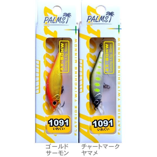 アレキサンドラ 限定1091カラー AX-50HW パームス