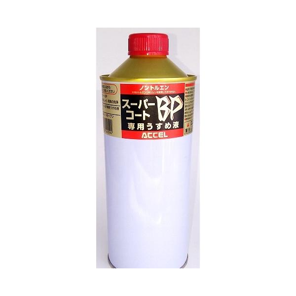 アクセル スーパーコートBP うすめ液400ml