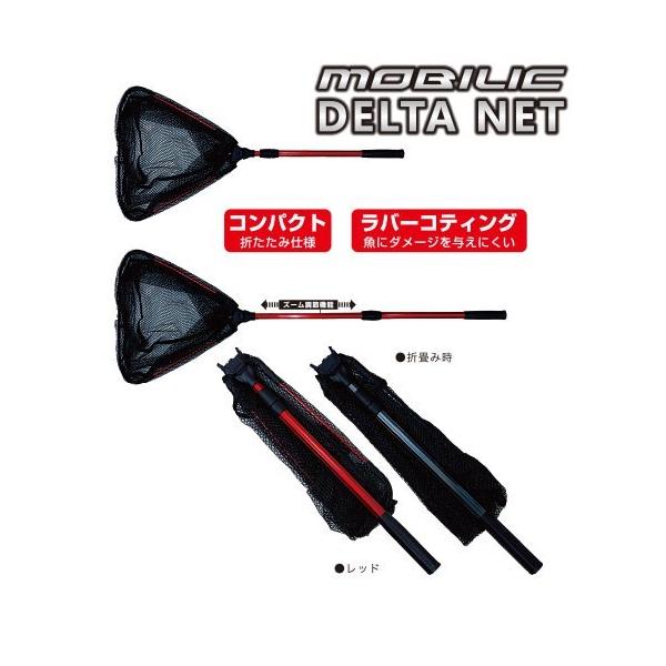 ベーシックギア　モビリック デルタネット