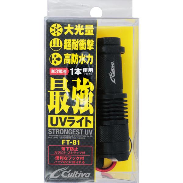 カルティバ 最強ＵＶライト FT-81