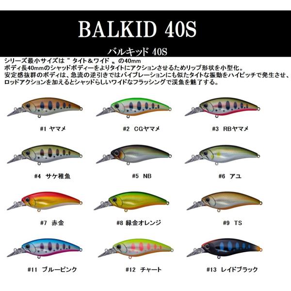 D-3カスタムルアーズ BALKID バルキッド 40S / ネコポス便