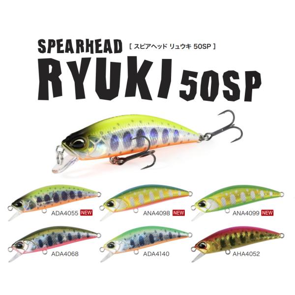 デュオ スピアヘッド リュウキ 50SP サスペンド