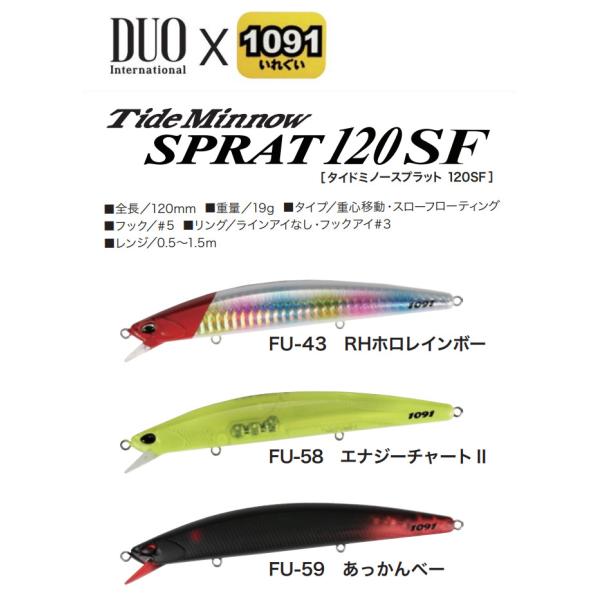 非売品 DUO 【釣りフェス2026】 タイドミノースプラット120SF