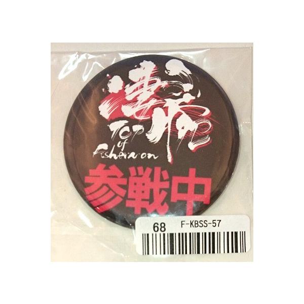 fimo 凄腕参戦中缶バッジ / ネコポス便OK