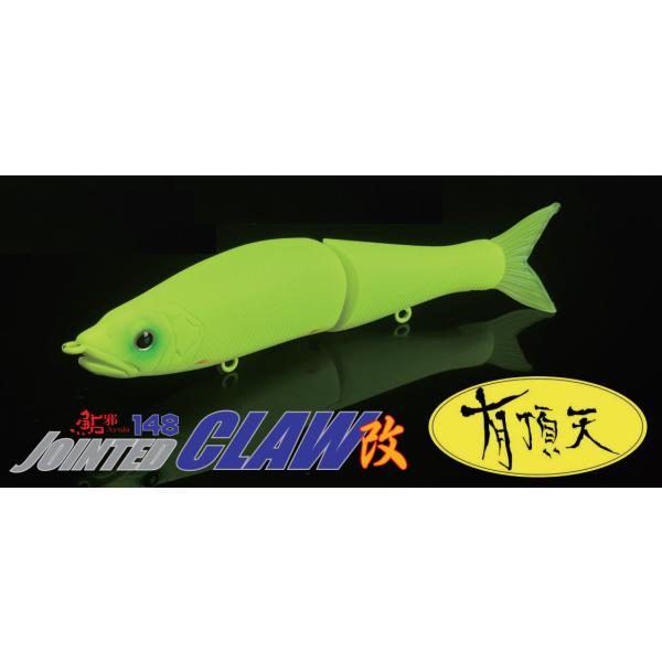 有頂天マットチャート ジョインテッドクロー改 148F ガンクラフト 鮎邪