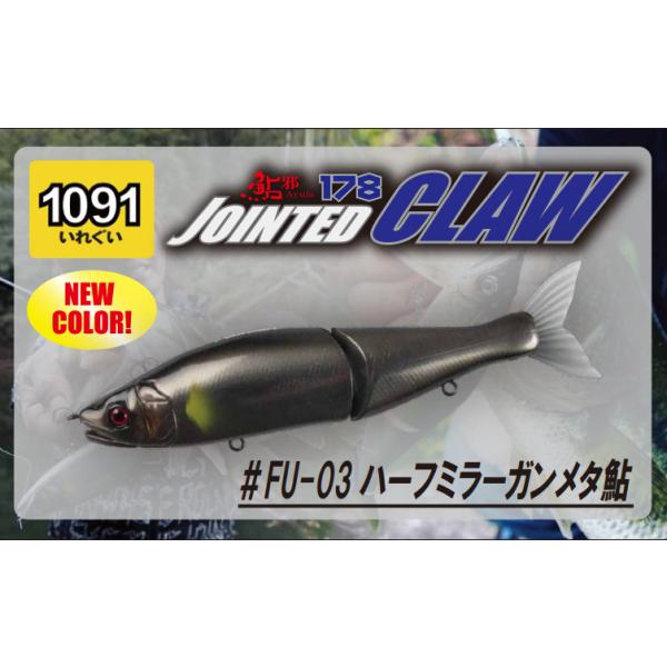 【特価】1091カラー ハーフミラーガンメタ鮎 ジョインテッドクロー178 F ガンクラフト 鮎邪