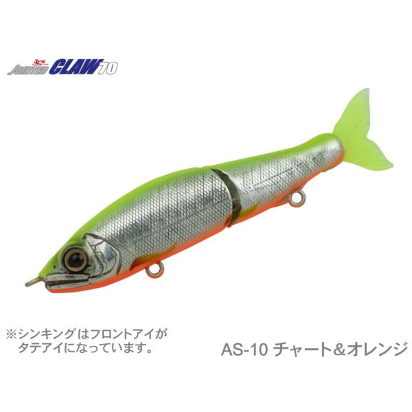 ガンクラフト 鮎邪ジョインテッドクロー70 S ソルトカスタム チャート＆オレンジ AS-10 / ネコポス便