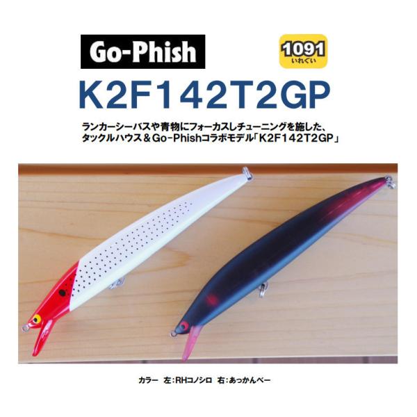 Go-Phish K2F142T2GP 1091カラー / ネコポス便
