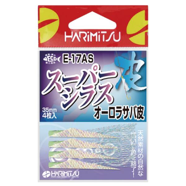 【特価】ハリミツ スーパーシラス オーロラサバ皮 E-17AS