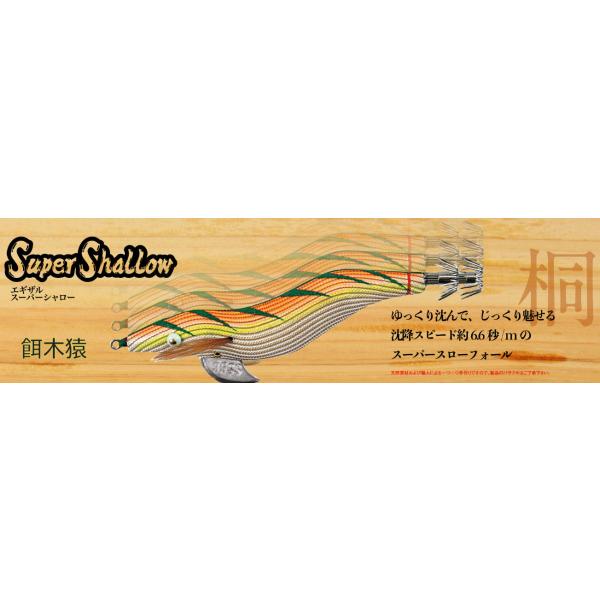 餌木猿 スーパーシャロー 3.5号 林釣漁具 : TIPSヤフー