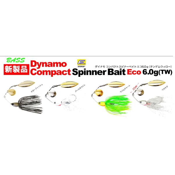 ハンクル ダイナモコンパクトスピナーベイト エコ 6.0g タンデムウィローリーフ