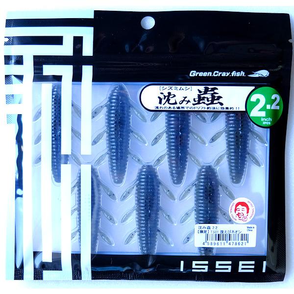 イッセイ 沈み蟲 2.2インチ 谷山オリジナルカラー 腹えびネオン