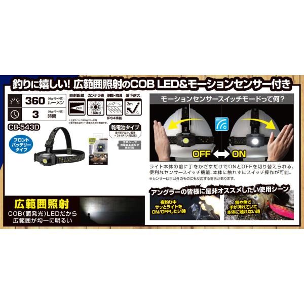 【特価】ジェントス CB-543D COMBREAKER LEDヘッドライト