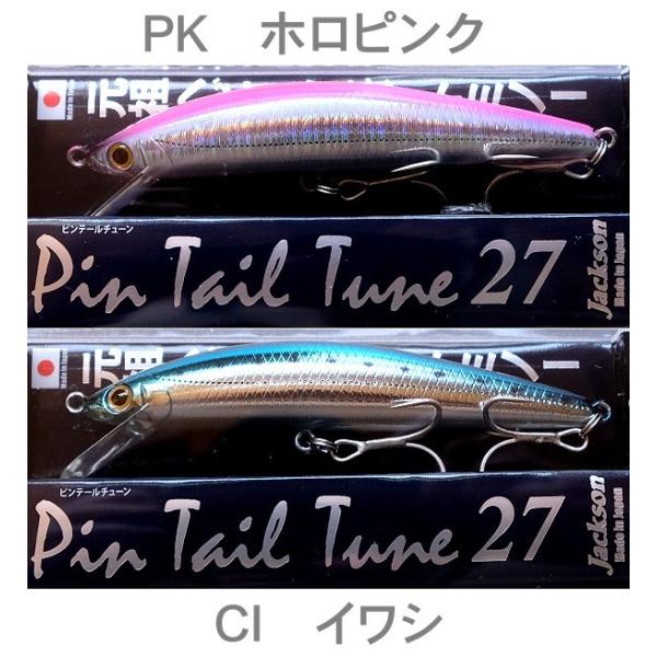 ジャクソン ピンテールチューン 27g 9.5cm / ネコポス便OK