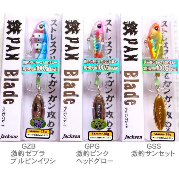 ジャクソン 鉄PAN Blade テッパンブレード 28g 激釣カラー / ネコポス便OK