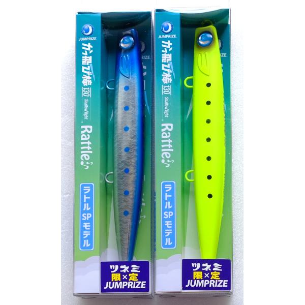 新品未使用　ジャンプライズ　かっとび棒130BR&シャローライト　まとめ売り