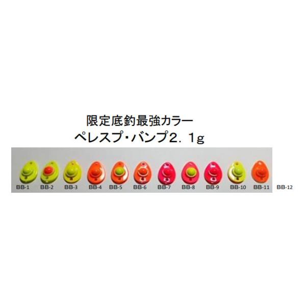ムカイ ペレスプ・バンプ 2.1g 限定底釣最強カラー / ネコポス便