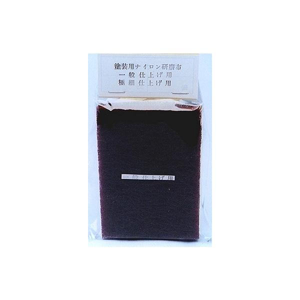 ナガシマ 塗装用ナイロン研磨布 / ネコポス便OK