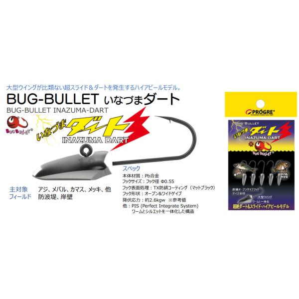 プログレ BUG-BULLET いなづまダート / ネコポス便OK