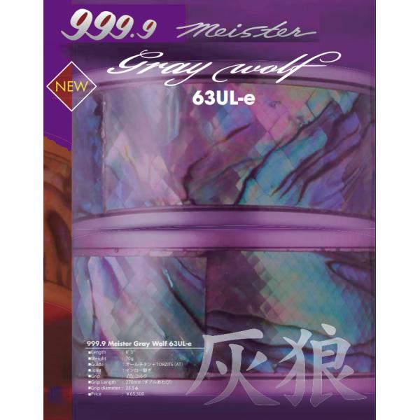 Rodio Craft グレーウルフ 63UL-e ロデオクラフト フォーナインマイ