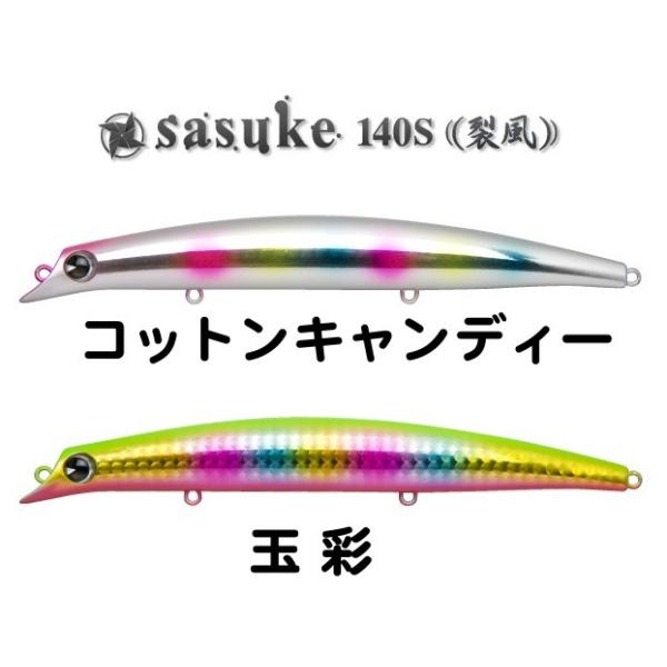 ima sasuke 140S 《裂風》 ／ サスケ140S 裂風