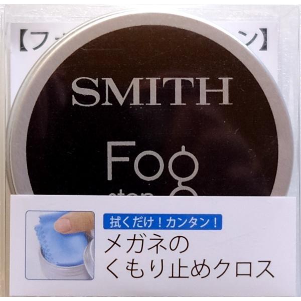 スミス フォッグストップカン メガネのくもり止めクロス / ネコポス便OK